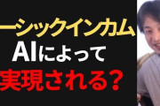 【日本もはよ】ドイツでベーシックインカム（月19万）成功!!　最低所得補償で社会活動活発に　