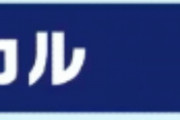 【パワプロアプリ】ヒカルさんハゲタカだった！？