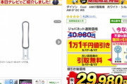 【急募】緊急！ダイソンの羽のない扇風機ってどうなんや？ええんか？