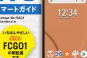 【疑問】なぜauは復旧したと嘘をついてしまったのか