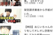 【闇深】架空請求業者をおちょくっていたYouTuberカネマン、とんでもない事になる