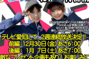 【朗報】大盛真歩と谷口めぐがテレビ愛知の釣り番組に出演決定！！