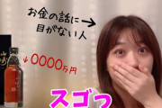 篠崎彩奈さん、高級ウイスキーの取り引き価格に驚愕する