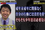 少年法要らんとか言うやつちょっと来て、なんでいらんといえるの？