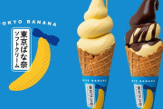 “東京ばな奈”史上初のソフトクリーム「東京ばな奈ソフトクリーム」が海老名サービスエリア限定で発売