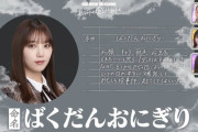 【乃木坂工事中】センスありすぎwww 齋藤飛鳥が考えた各メンバーへの『命名』まとめがこちらwwwwww