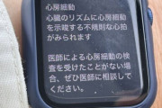 男性「普通に座ってるだけなのにアップルウォッチが体の異変を知らせてきた」 → 病院に行った結果・・・