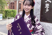 【速報】STU48 福田朱里さん、同志社大学 商学部を卒業🌸