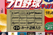 【悲報】プロ野球チップス、軽減税率の対象外
