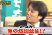 【フジテレビ】渡邊渚さん、中嶋優一Pから「中居の言うことに絶対逆らっちゃダメ」と脅迫されていた