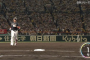 【日本シリーズ】オリックス頓宮、同点ホームラン！！！！！