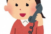唐突に義兄嫁が電話かけてきて「スーパーに行きたいが子供が留守番できない。預かって」←拒否したら絡んできて泣き始めたので電話切った
