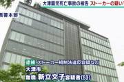 【えぇ…】大津園児事故を引き起こした右折おばさん、保釈中に出会い系で知り合った男に対するストーカー容疑で逮捕