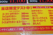 「いきなり！ステーキ」、サラダ＆スープパーを開始※お替りは不可