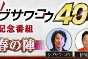 【朗報】シブサワ・コウさん、3/28　14：00～新情報有り