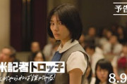 映画『新米記者トロッ子　私がやらねば誰がやる！』予告編