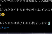 【悲報】カイロソフト、泣く