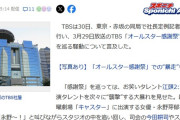 TBS定例会見、『オールスター感謝際』に反省　江頭2:50が永野芽郁を追い回して泣かすなど大暴れ 「判断の想像力が欠けていた」