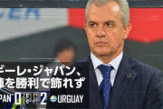 【悲報】コロナのせいで現サッカー日本代表監督が誰だかわからなくなった…