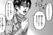 【悲報】進撃の巨人の作中カップル、一組も成立しない説ｗｗｗ