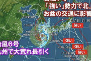 台風7号さん、ラーメンショップみたいになってしまう