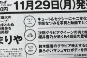 鈴木優香りんが今度は週プレ掲載ｷﾀ━━━━(ﾟ∀ﾟ)━━━━!!