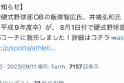 亜大硬式野球部、井端弘和のコーチ就任を発表