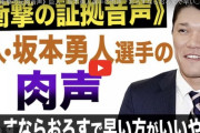 坂本勇人さん、今回はマジでヤバそう