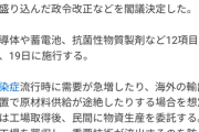 【悲報】政府「緊急時は工場を強制的に使わせてもらうぞ😤」即閣議決定、5日後に施行へｗｗｗｗｗｗｗ