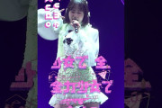 【動画】【5/26 27 ぴあアリーナMM公演開催】#juicejuice #工藤由愛 #Yume_Kudo 『GIRLS BE AMBITIOUS! 2026』LIVE公開中 “UP TO 11”