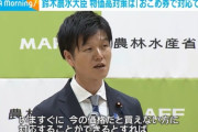 鈴木農水大臣「物価高対策はおこめ券で対応できる」