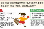 埼玉の「子どもだけで留守番禁止」案は頭おかしい。公園で遊ばせるのもお使いも虐待