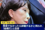 【悲報】高市さん「野党が追及してくるせいで大臣の公務が殆どできなくなった?」
