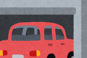【えぇ…】車庫を塞ぐカタチで路駐されてるんやがどうしたらええんや？