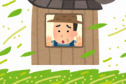 台風の時に農家が田んぼの様子を見に行って流される理由、これだった模様