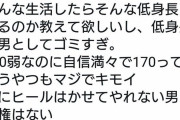 【画像】女さん低身長の男性にブチキレｗｗｗ