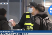 【反対多数】武漢滞在の韓国人 500人余り ... 韓国政府、チャーター機投入を推進