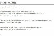 【悲報】プロゲーマーさん、またも『契約違反』が発覚し解雇されてしまうｗｗｗｗ