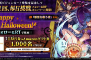 【歓喜】当たったぁぁぁ！最大「Amazonギフト券 10,000円分」！プレゼントキャンペーンｷﾀ━━━━(ﾟ∀ﾟ)━━━━!!