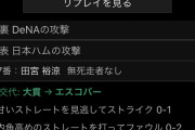 日本ハムさん、放出したエスコバーに3者連続3球三振を喫する