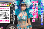 【動画】浅草サンバカーニバルでドスケベすぎる体型のお姉さんが発見される