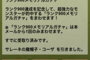 【パズドラ】ランク500ガチャの信長とか宝石しかいないやつもうちょっとなんとかならんのか？