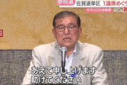 【悲報】石破総理「敢えて言おう！助けて下さい」←これ・・・・