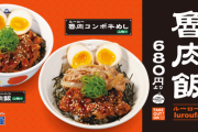 【画像】松屋の新商品「魯肉飯」がうまそう
