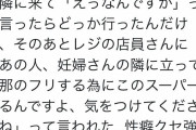 彡(^)(^)「妊婦の隣に立って旦那のフリするの楽しすぎwwywwywwywwywwywwywwywwywwy」