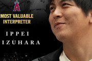 【朗報】水原一平さん、最優秀通訳に選ばれる