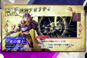 【驚愕】半端ない！「光の戦士」EX詳細ｷﾀ━━━━(ﾟ∀ﾟ)━━━━!!