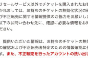 【朗報】鹿島、チケット転売問題にガチで介入していく模様