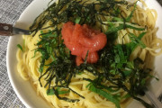 【画像】ようやく店レベルの和風明太子パスタ作れた…