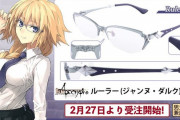 【FGO・画像あり】FGOは空前のメガネスキー時代に突入する!!←これマジ？？？？